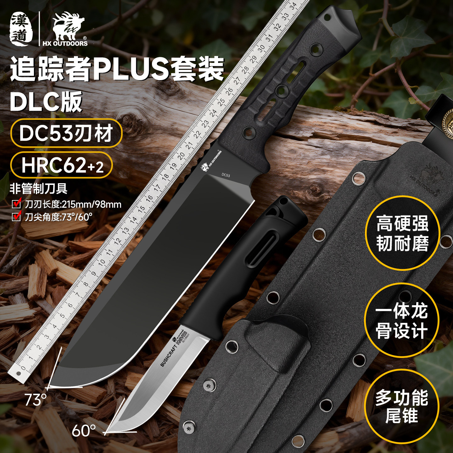 汉道追踪者排障刀DC53钢锋利高硬度砍柴刀野外丛林开路护林专用刀