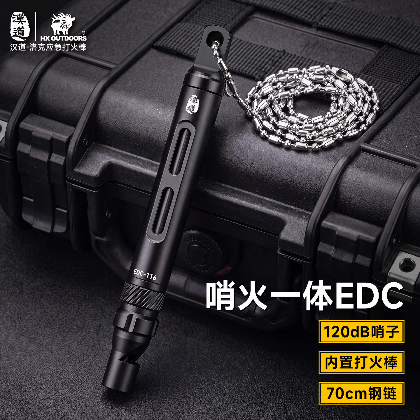 汉道洛克应急打火棒铝合金户外哨火一体求生工具EDC随身便携装备
