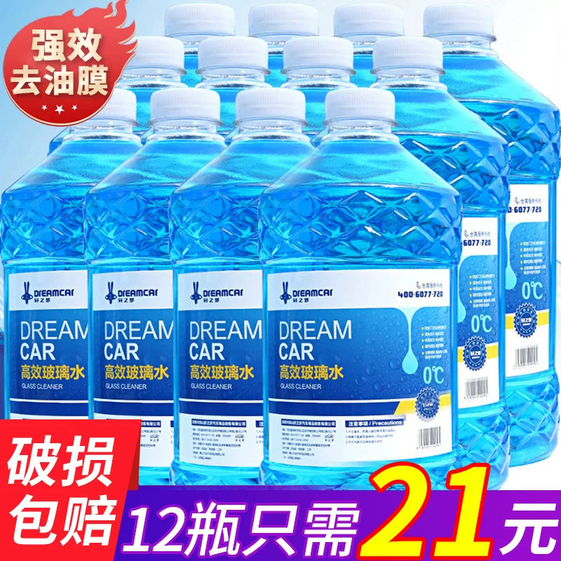 12瓶整一箱批发汽车防冻型玻璃水图片