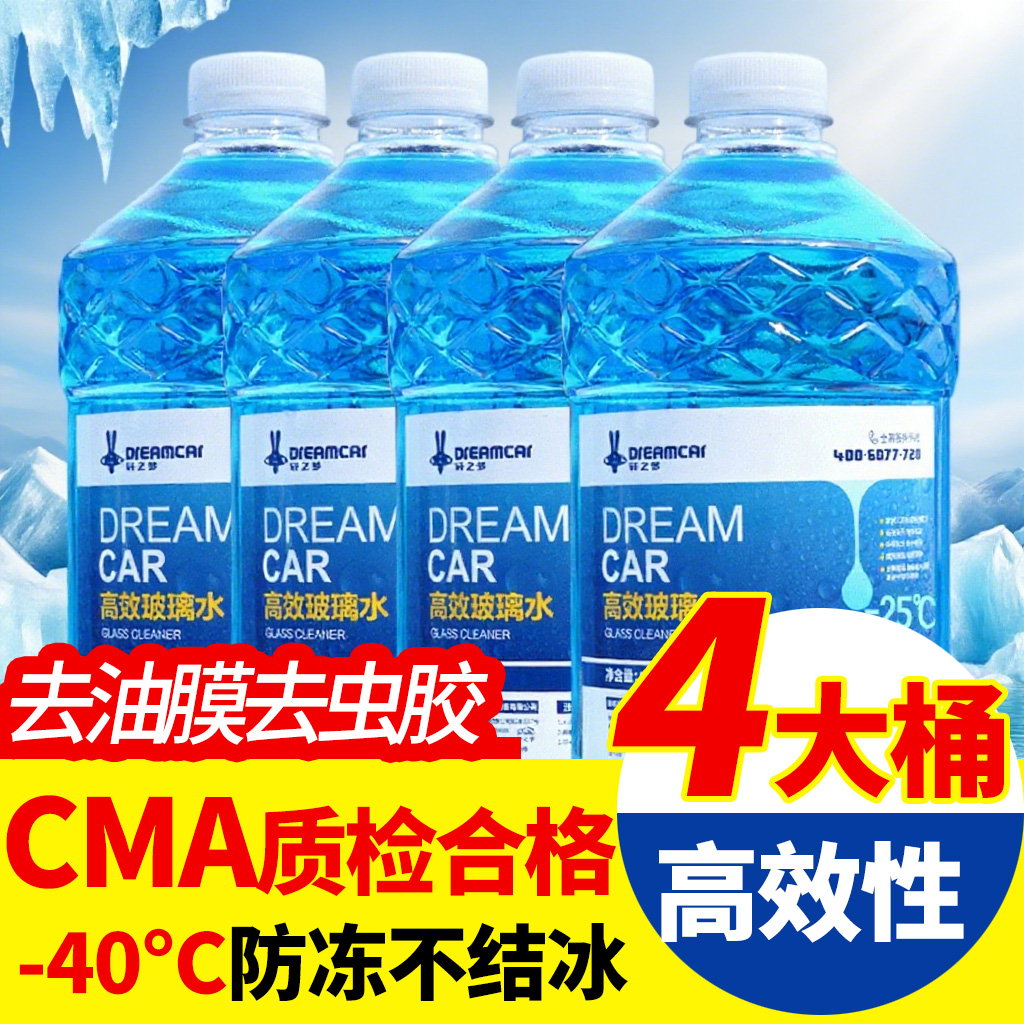 玻璃水强力去污去油膜虫胶汽车专用车辆雨刮水防冻零下40整箱批发