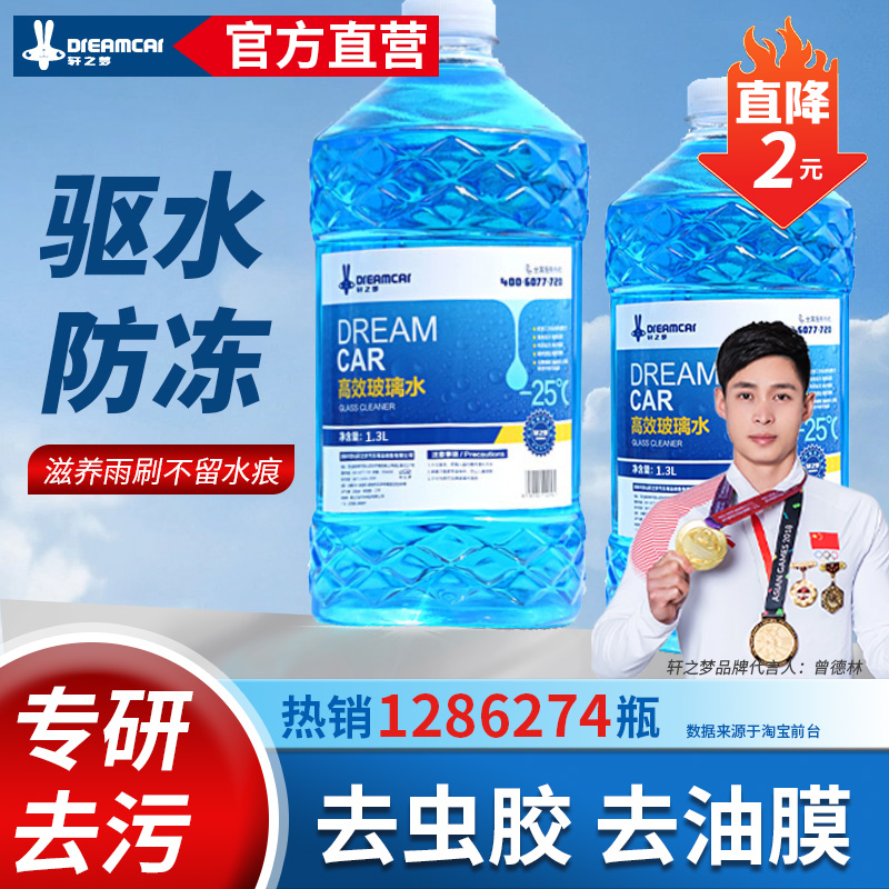 强效玻璃水汽车防冻零下40-25冬季车用雨刮水去油膜去污四季通用