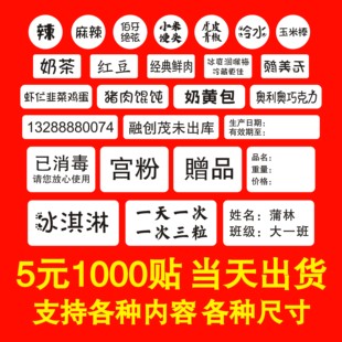 定制各类食品口味奶茶药品月饼粽子数字英文产品分类不干胶标签贴