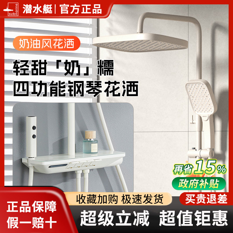 【政府补贴15%】潜水艇淋浴花洒套装钢琴键家用增压淋雨器莲蓬头