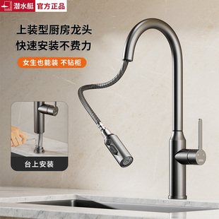 【政府补贴15%】潜水艇304不锈钢厨房洗菜盆抽拉龙头冷热水龙头