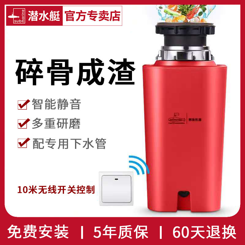 潜水艇垃圾食物处理器家用厨房剩余饭菜食品水槽全自动静音粉碎机