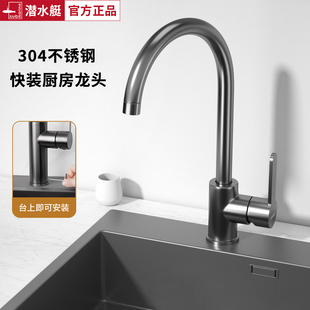 潜水艇厨房洗菜盆水龙头家用万向冷热防溅水龙头 政府补贴15%