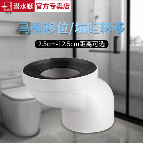 马桶移位器潜水艇坑距移位器