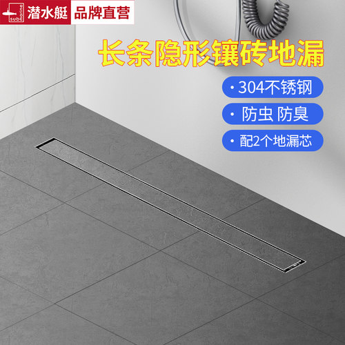 潜水艇长条可镶转隐形防臭地漏