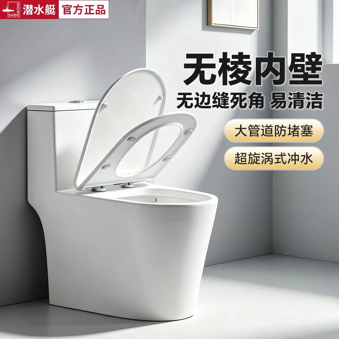 潜水艇家用卫生间普通马桶坐便器