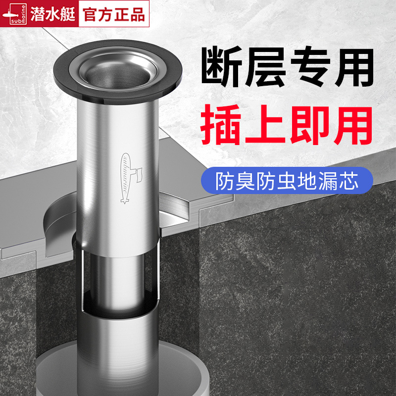 潜水艇不锈钢加长断层防臭地漏芯