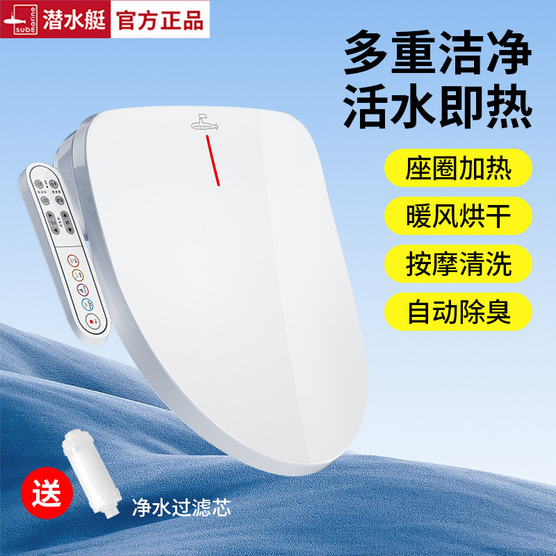 潜水艇2024新款智能马桶盖座圈加热烘干即热冲洗家用通用坐便盖板