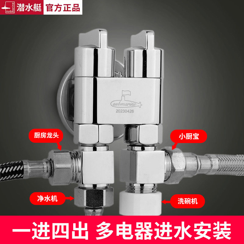 潜水艇全铜一进三四出四通三角阀图片