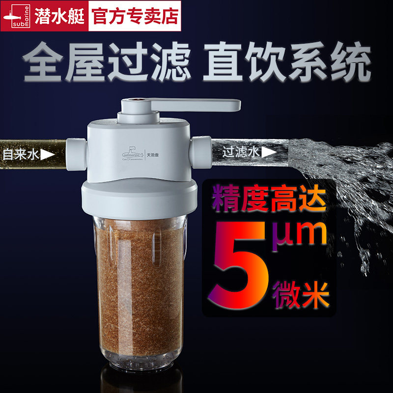 【政府补贴15%】潜水艇净水器全屋前置过滤器家用大流量天池壶