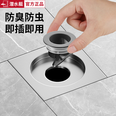 潜水艇地漏通用防臭内芯