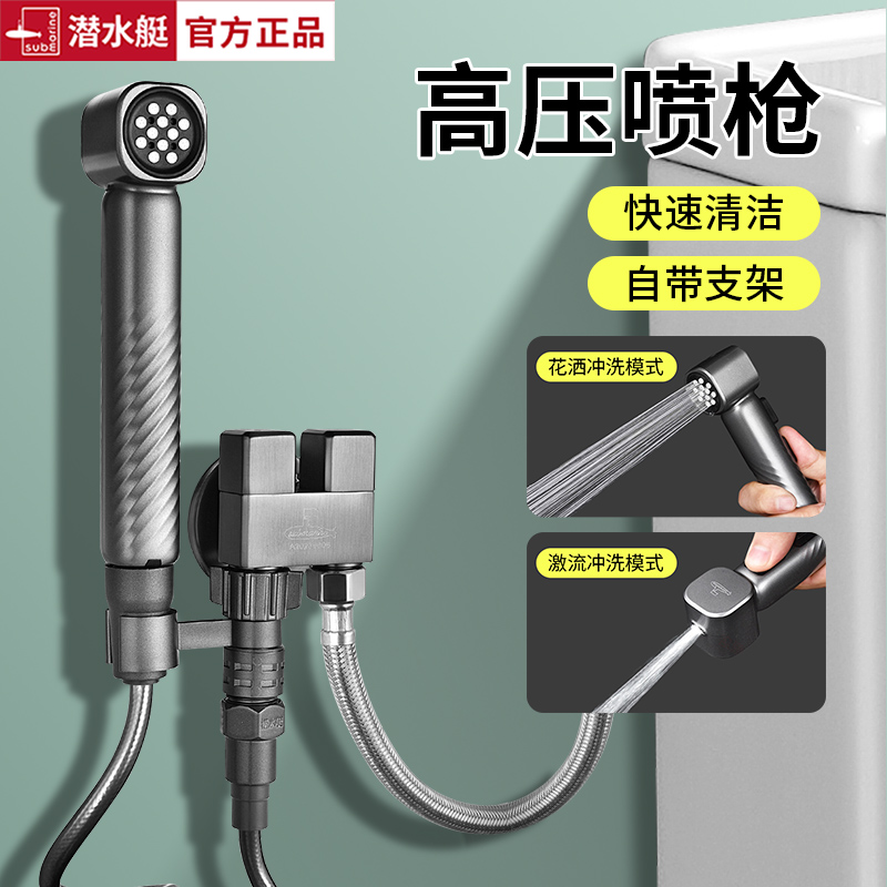 潜水艇马桶伴侣一进二出高压喷枪