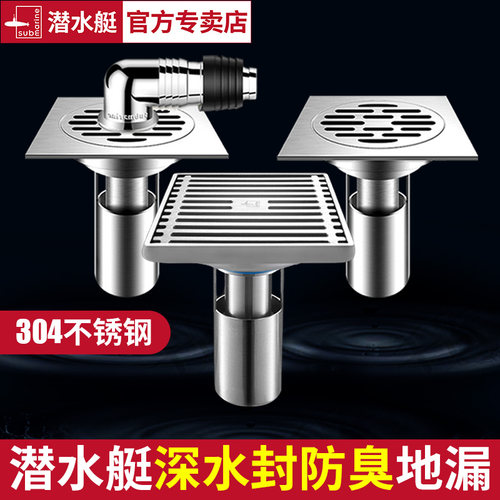 潜水艇深水封防臭旗舰地漏盖