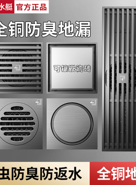 潜水艇枪灰色全铜防臭地漏淋浴洗衣机两用厨房卫生间下水道防堵器