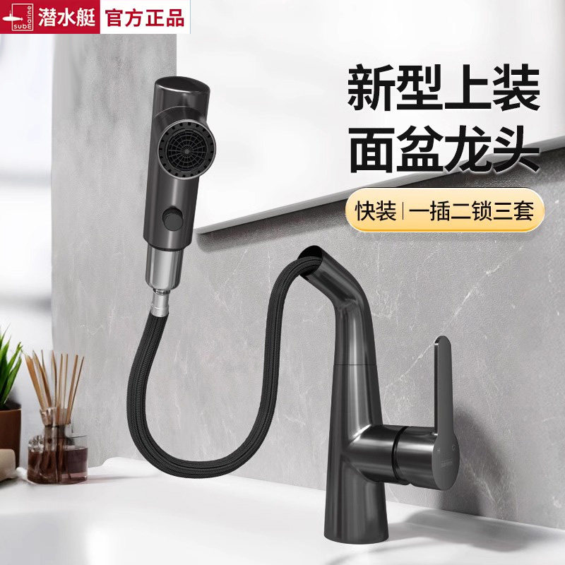 潜水艇304不锈钢面盆抽拉式龙头家用卫生间洗脸洗手盆冷热水龙头