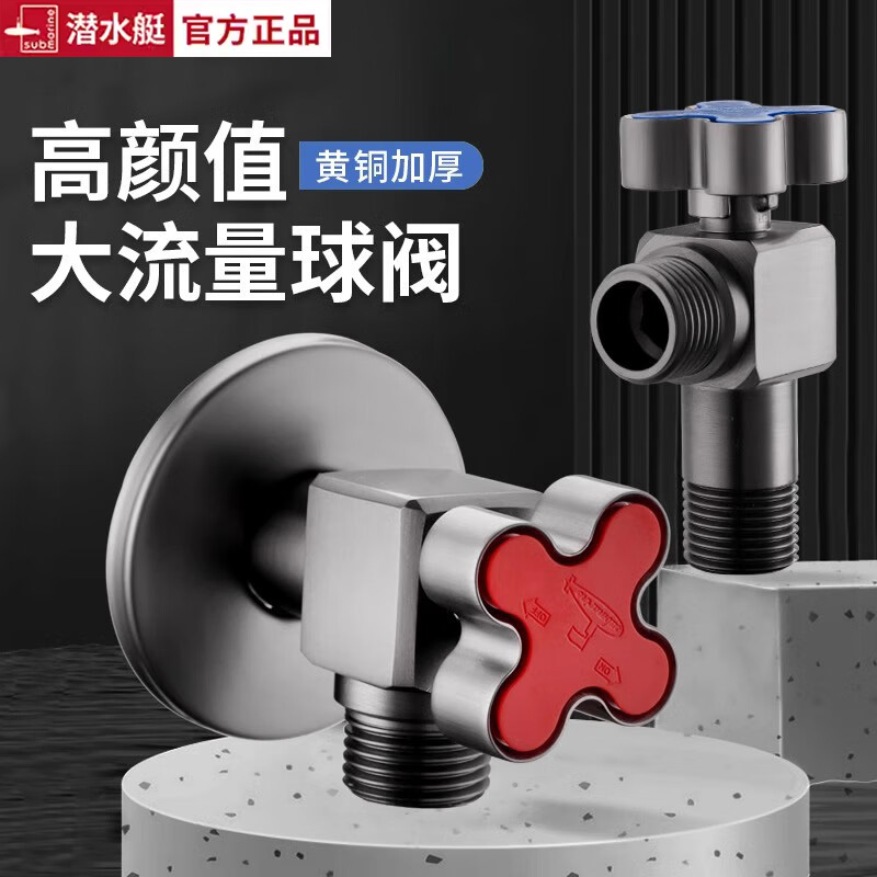 潜水艇黄铜全开大流量球阀三角阀
