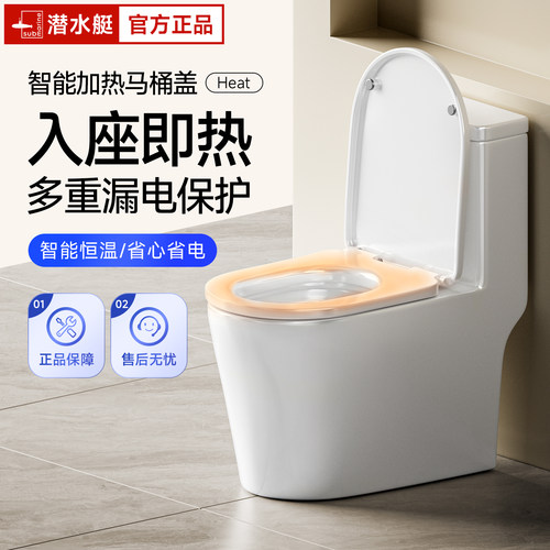 潜水艇恒温加热坐便器马桶盖板