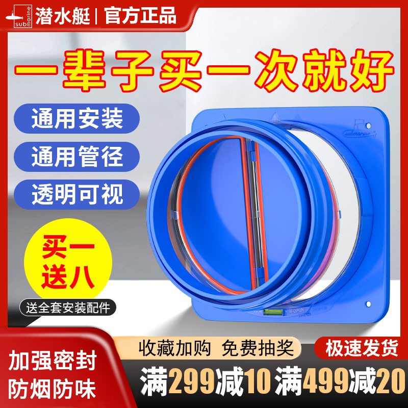 潜水艇蓝色透明厨房油烟机止逆阀