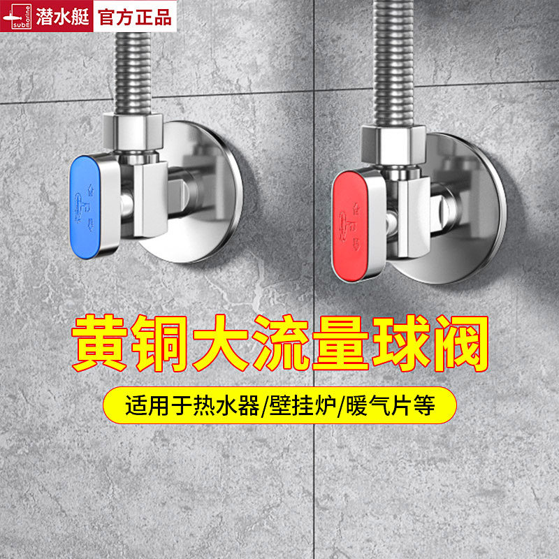 潜水艇大流量角阀燃气热水器专用球形全开球阀精铜冷热水三角阀门属于什么档次？