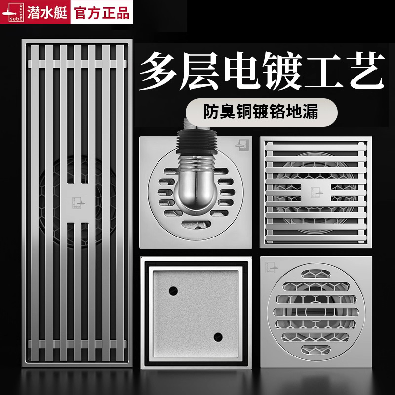 潜水艇全铜超薄防臭防堵地漏器