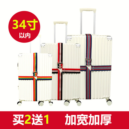 行李箱绑带适合20-34寸箱包可调