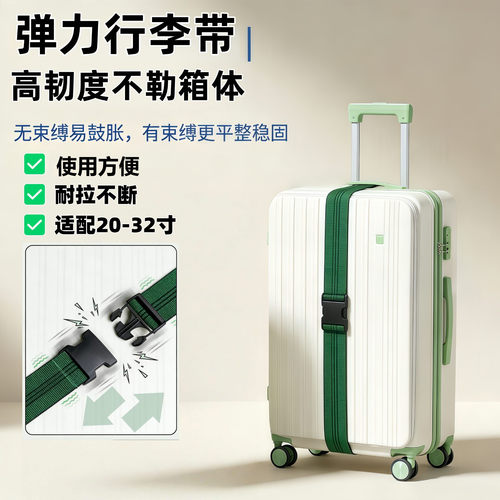 加宽弹力一字行李箱捆绑带固定旅行托运加固防爆带打包带皮箱绑带