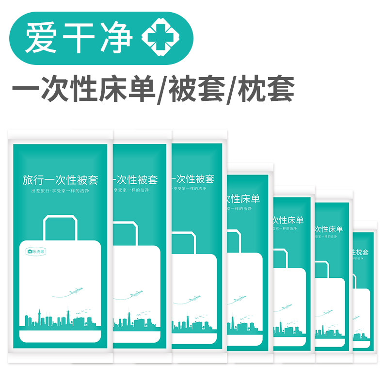 火车卧铺一次性三件套床单被套枕