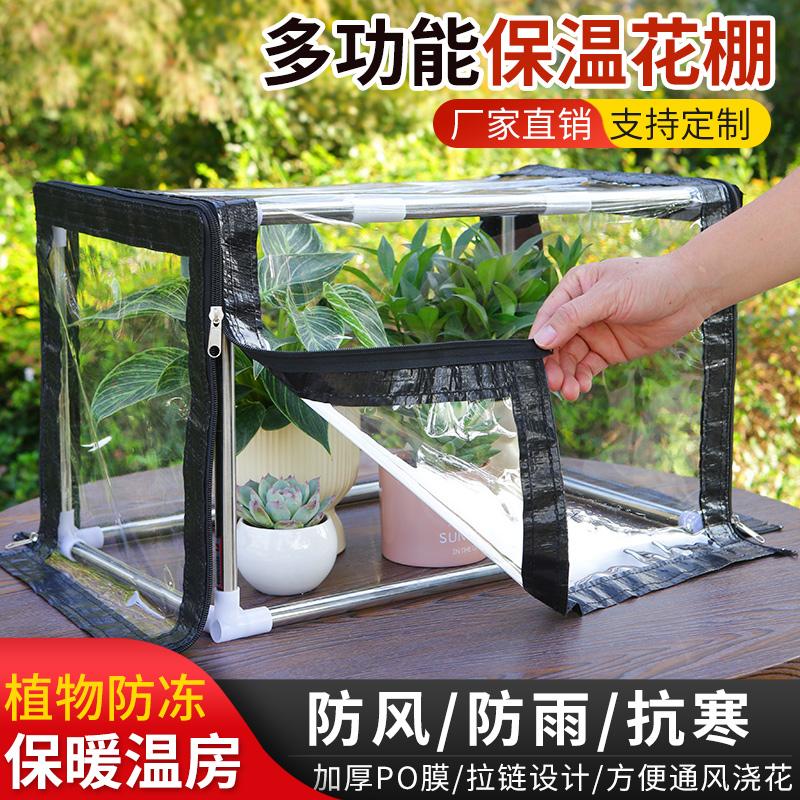 花棚温室暖房多肉植物保温棚冬季防冻保温棚保温罩阳台宠物防雨棚