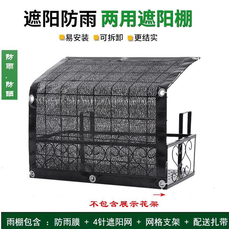 家用植物多肉遮阳罩遮雨神器阳台露养度夏悬挂花架防晒遮阳棚栏杆
