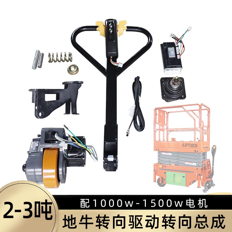 改装2吨设备电动驱动轮手柄转向总成48v1500w搬运车叉车前轮套件