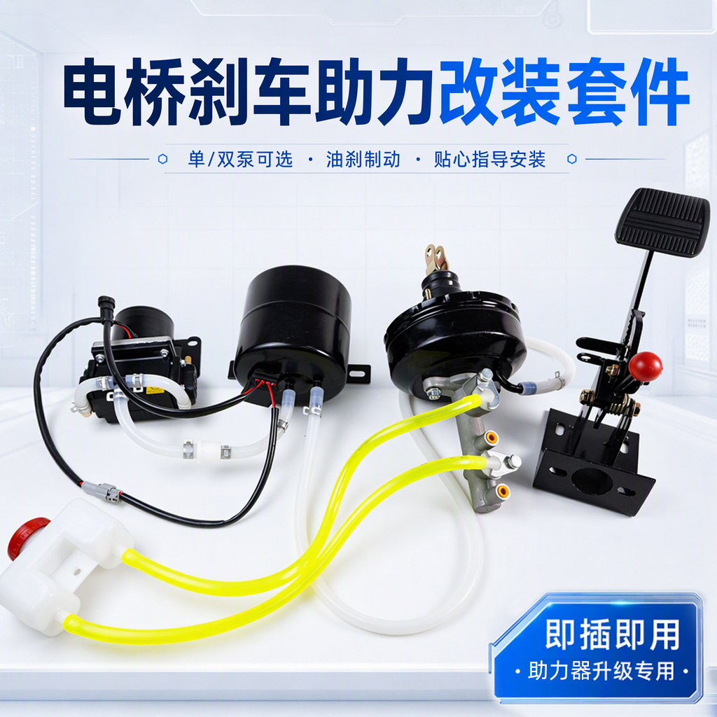 四轮电动低速刹车助力泵套件