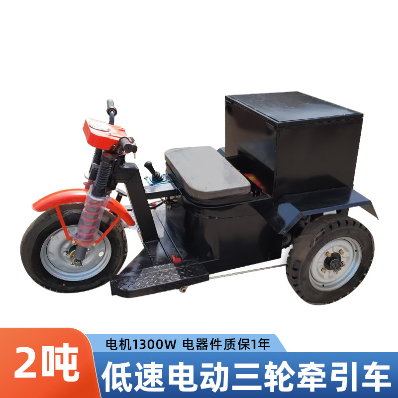 电动牵引车 60v水电瓶三轮物流载重托运有刷电机四轮平板拖挂车