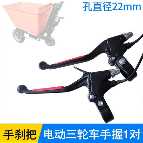 电动车左右刹车把一对装
