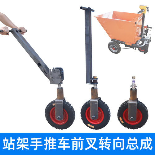可站可推1前叉转向改装省人工