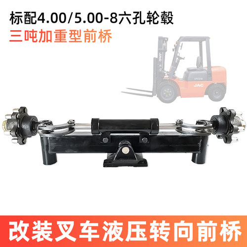 恒纳源3吨加重液压转向前桥