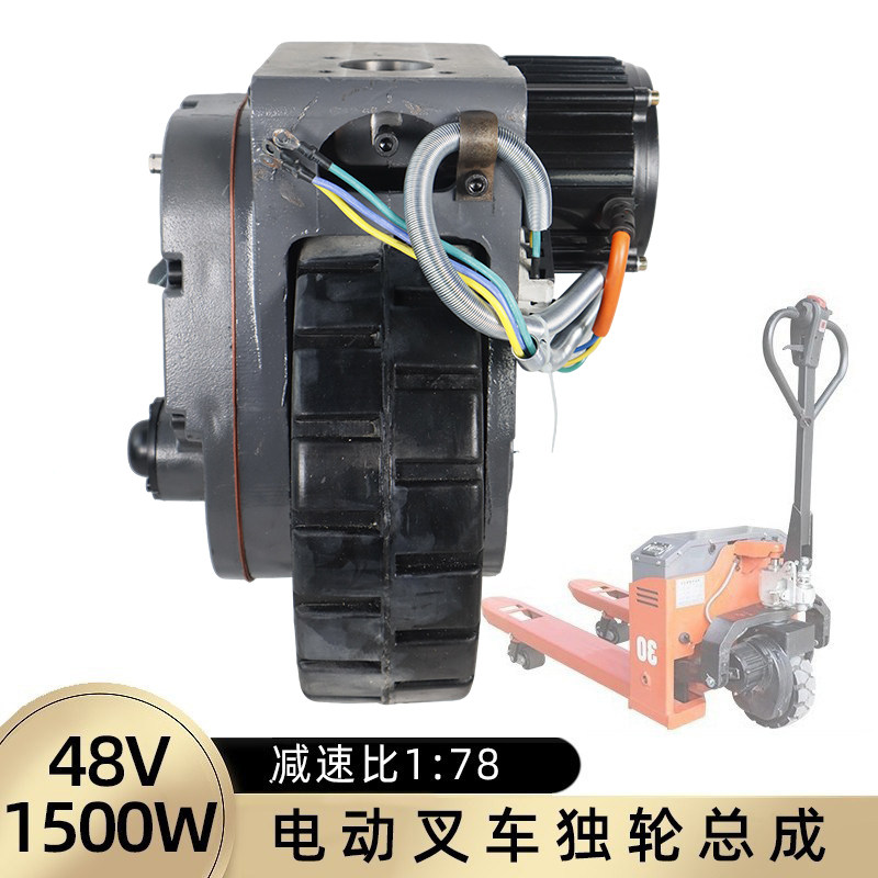 电动地牛叉车越野驱动轮48V1500W液压托盘搬运车手柄加速器电机