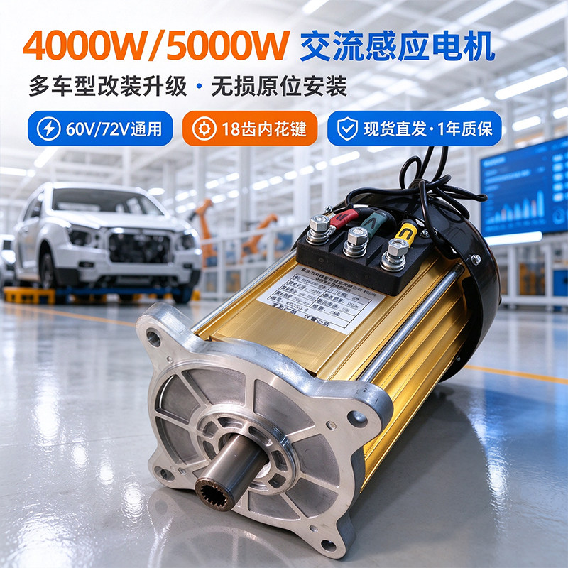 60-72V5000W方四孔电动车电机