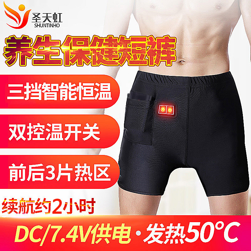 智能温控充电加热保健裤子冬季男保暖电热短裤打底内裤恒温发热裤
