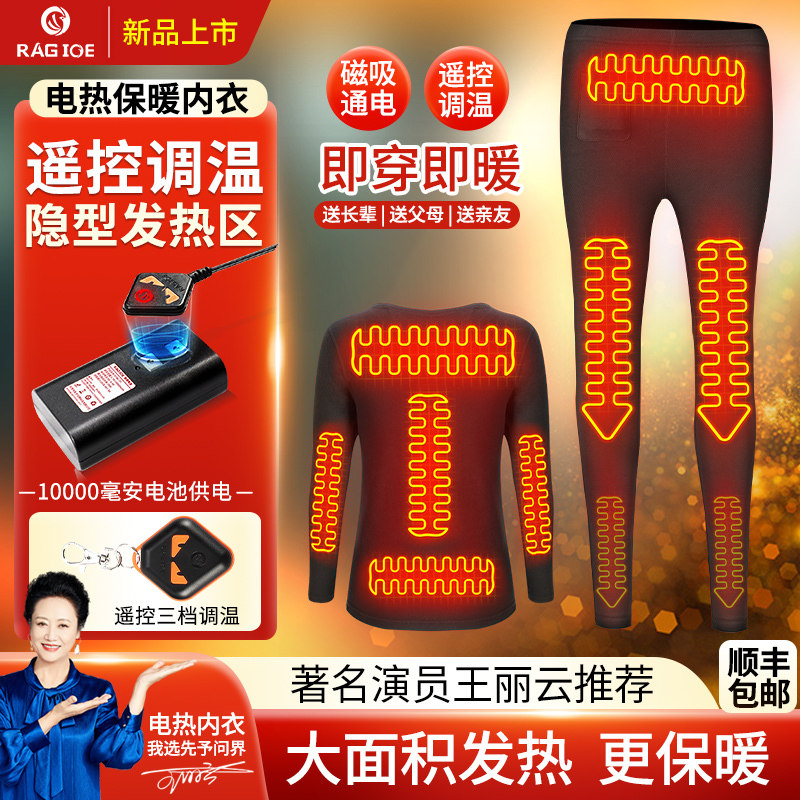 磁吸充电加热内衣冬季御寒神器保暖套装全身发热裤子男女电热衣服