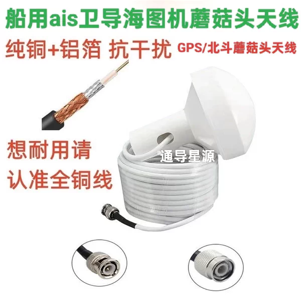 GPS+北斗双模蘑菇头天线AIS卫导定位导航船用海图机GPS蘑菇头天线