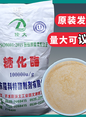 隆大糖化酶酿酒专用10万单位5万酶活力酵母发酵曲酶制剂 包邮批发