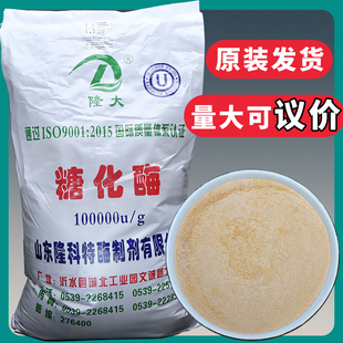 隆大糖化酶酿酒专用10万单位5万酶活力酵母发酵曲酶制剂 包邮批发