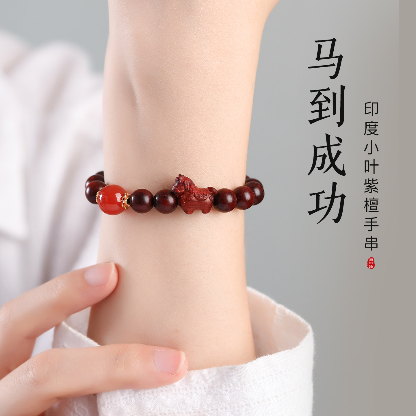真品印度小叶紫檀手串男女生肖马本命年高档礼物天然红木佛珠手链