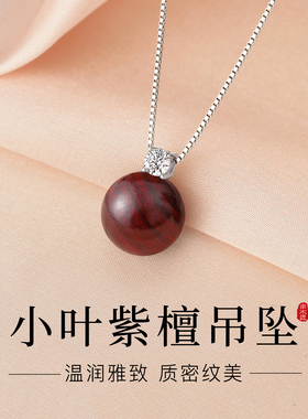 印度小叶紫檀吊坠纯银镶钻项链