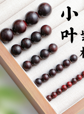 正宗印度小叶紫檀散珠手串配饰木珠子单颗老料檀木饰品配手链珠子