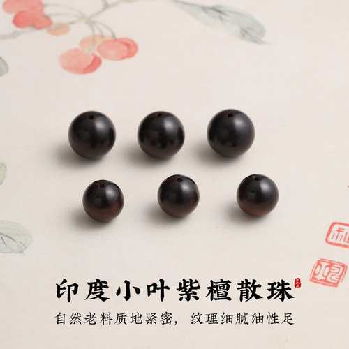 小叶紫檀散珠子顺纹6/8/10/12/15