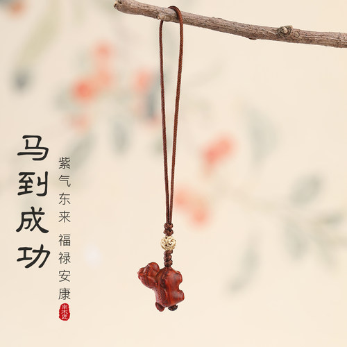 小叶紫檀吊坠生肖马到成功手机链